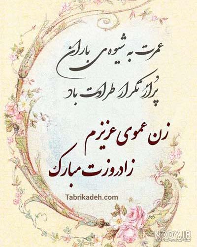 عکس نوشته زن دایی دوستت دارم