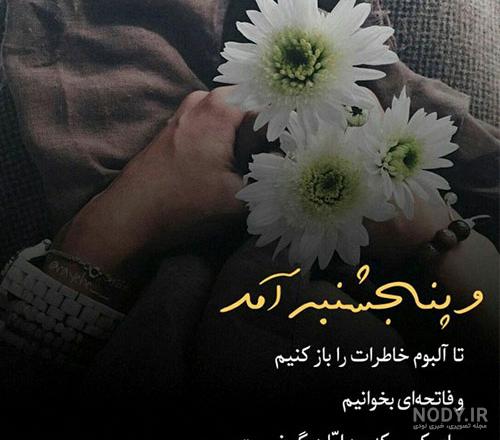 عکس نوشته صبح بخیر روز پنجشنبه + استوری صبح پنجشنبه عکس نوشته صبح بخیر روز پنجشنبه + استوری صبح پنجشنبه