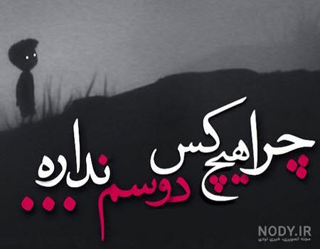 عکس نوشته عاشقانه غمگین برای پروفایل
