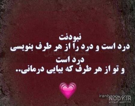 عکس نوشته عاشقانه غمگین برای پروفایل - عکس نودی