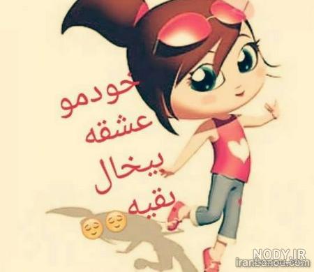 عکس نوشته فانتزی زندگی - عکس نودی