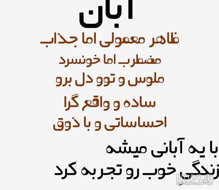 عکس نوشته های متولدین آبان عکس نوشته های متولدین آبان