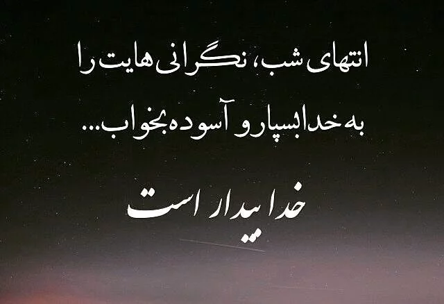 عکس نوشته در مورد خدا بزرگ است