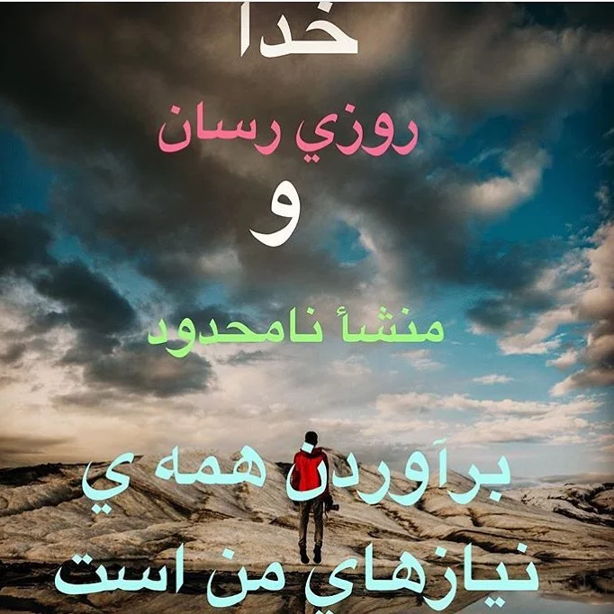 عکس نوشته در مورد خدا بزرگ است