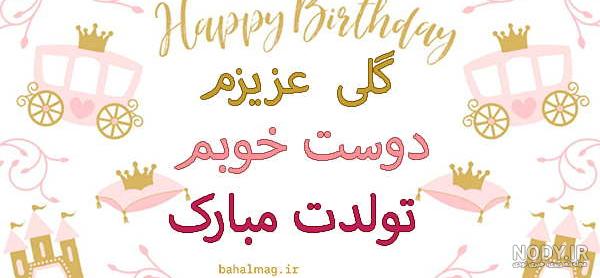 عکس نوشته نام گلی - عکس نودی عکس نوشته نام گلی - عکس نودی