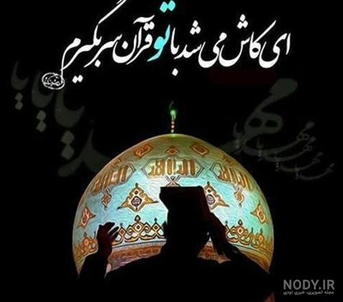 عکس نوشته پروفایل و استاتوس جدید ماه رمضان