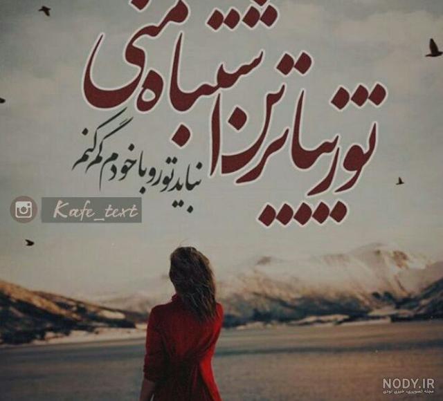 عکس نوشته پروفایل عاشقانه غمگین