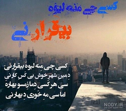 عکس نوشته پروفایل عاشقانه غمگین بختیاری - کامل (مولیزی)
