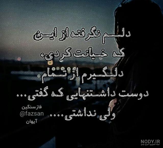 عکس نوشته پروفایل غمگین عاشقانه عکس نوشته پروفایل غمگین عاشقانه