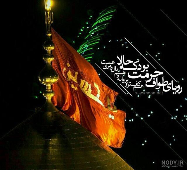 عکس نوشته کربلا و امام حسین