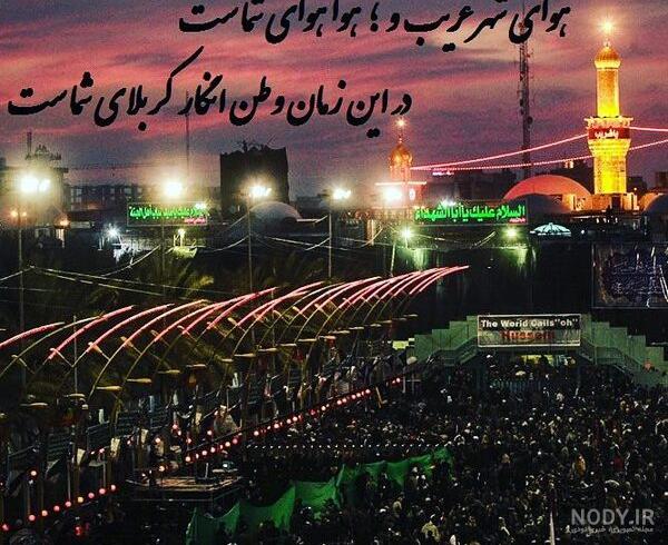 عکس نوشته کربلا و امام حسین + متن نوحه های معروف ماه محرم ...