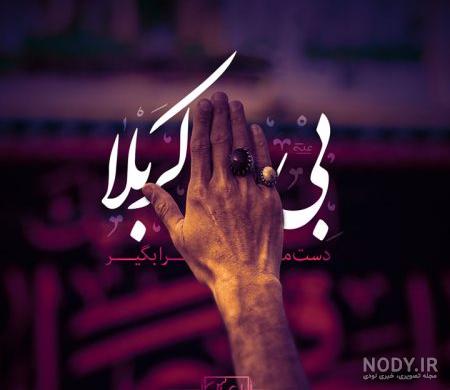 عکس نوشته کربلا رفتن