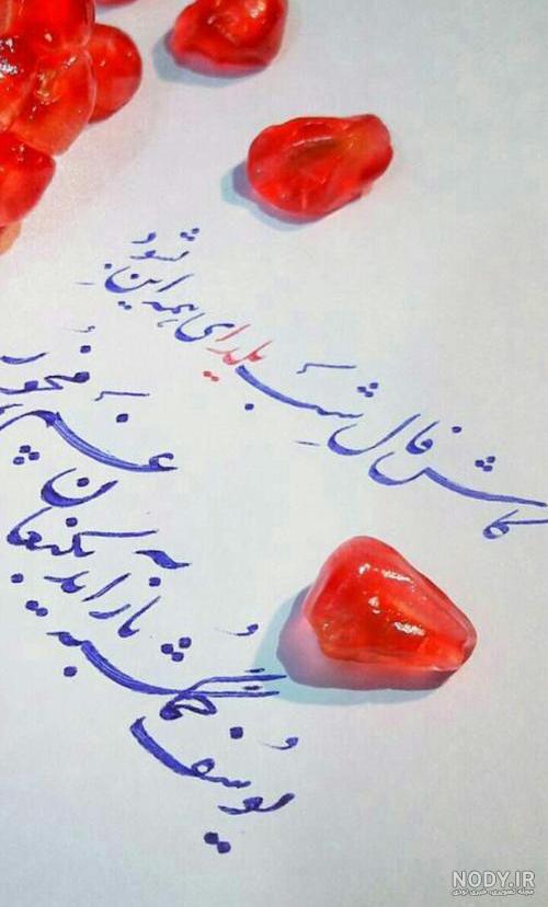 عکس نوشته یلدا مبارک همسرم ❤️ [ بهترین تصاویر ]