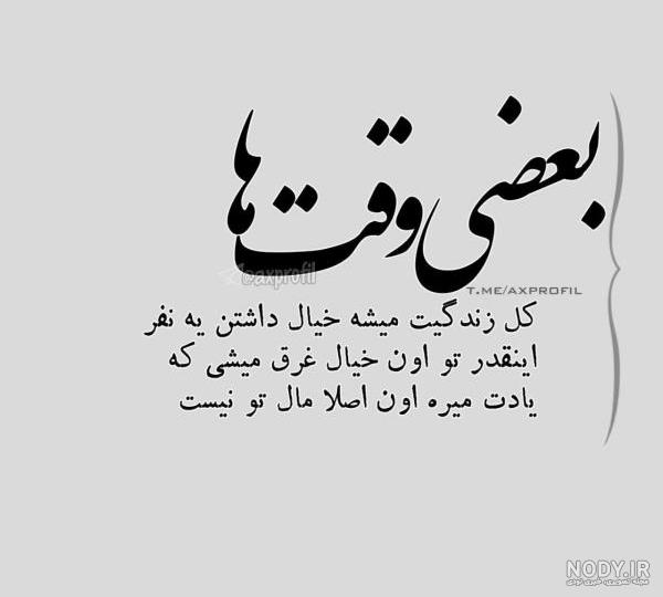 عکس پروفایل خاص + جملات خاص و جالب با متن و بیو خاص برای تلگرام و ... عکس پروفایل خاص + جملات خاص و جالب با متن و بیو خاص برای تلگرام و ...