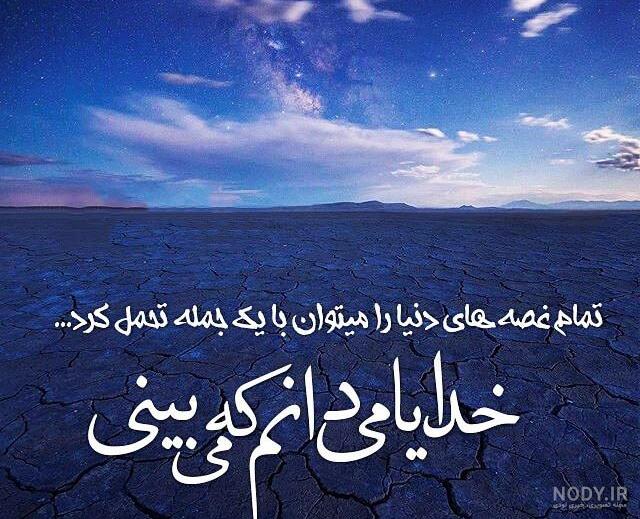 عکس پروفایل خدا بزرگ است