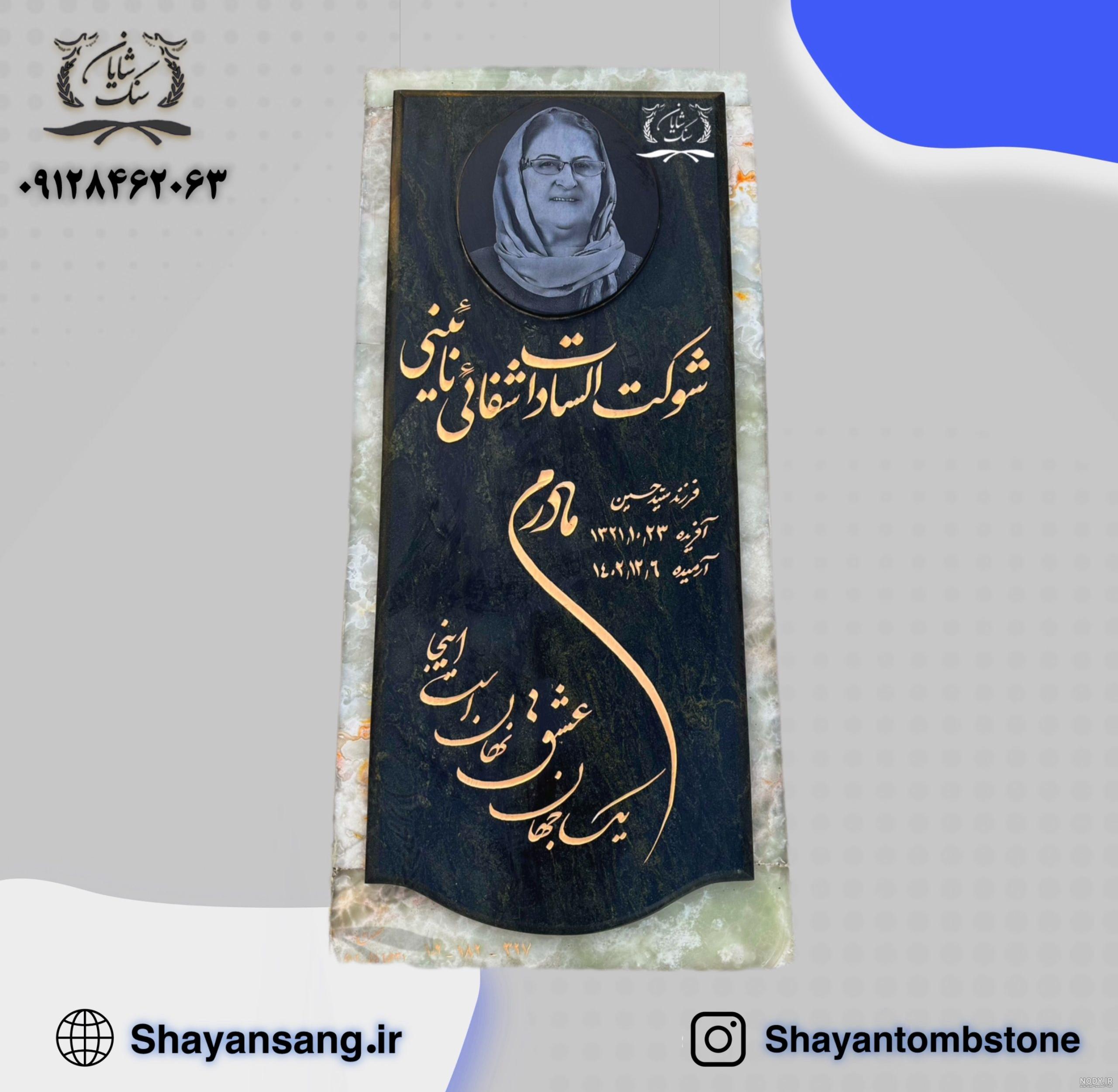 عکس پروفایل سنگ قبر مادر