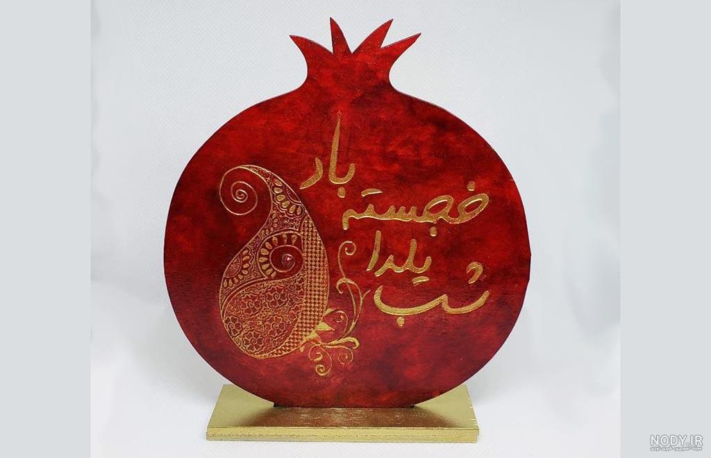 عکس پروفایل شب یلدا دخترانه عکس پروفایل شب یلدا دخترانه