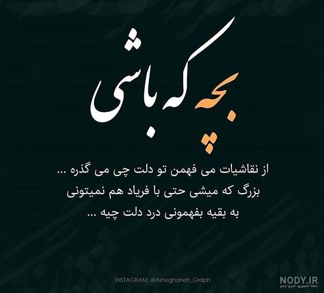 عکس پروفایل شعر دار با معنی ( عکس نوشته با شعرهای زیبای عاشقانه و جدایی)