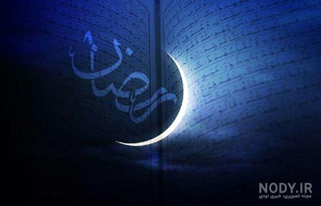 عکس پروفایل ماه رمضان جدید 1401 برای بیو تلگرام و استوری ...