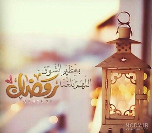 عکس پروفایل ماه رمضان جدید 1401 برای بیو تلگرام و استوری ...