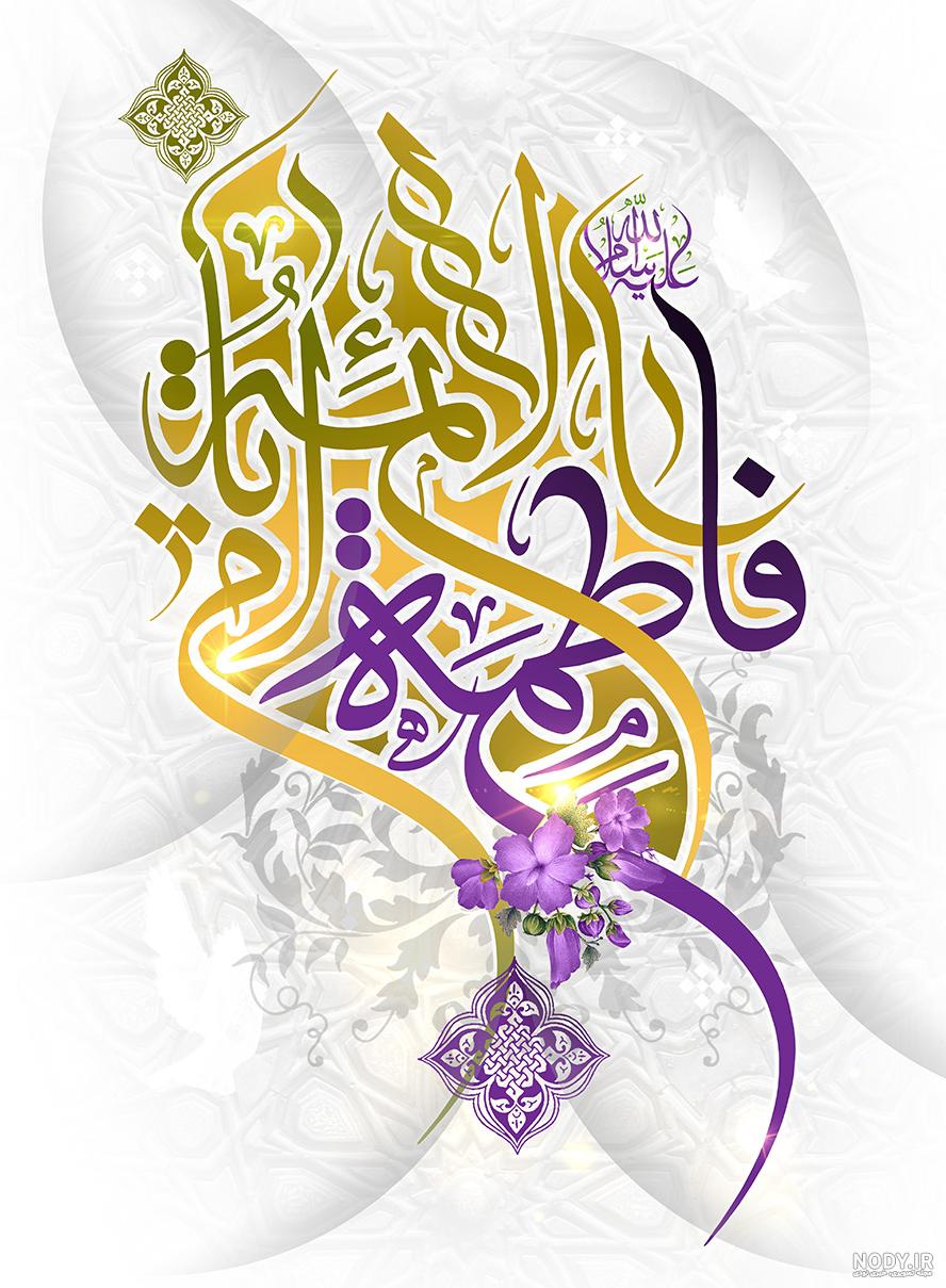 عکس پروفایل مذهبی فاطمه زهرا