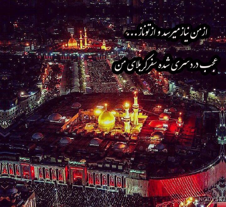 عکس پروفایل کربلا | نوشته اربعین عازم کربلام حلالم کنید + 79 تصویر!