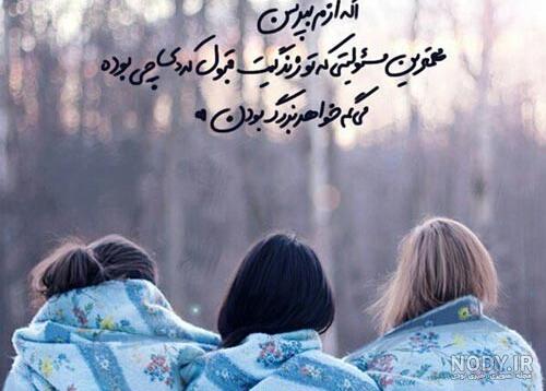 عکس پروفایل گروه آبجی ها - عکس نودی عکس پروفایل گروه آبجی ها - عکس نودی