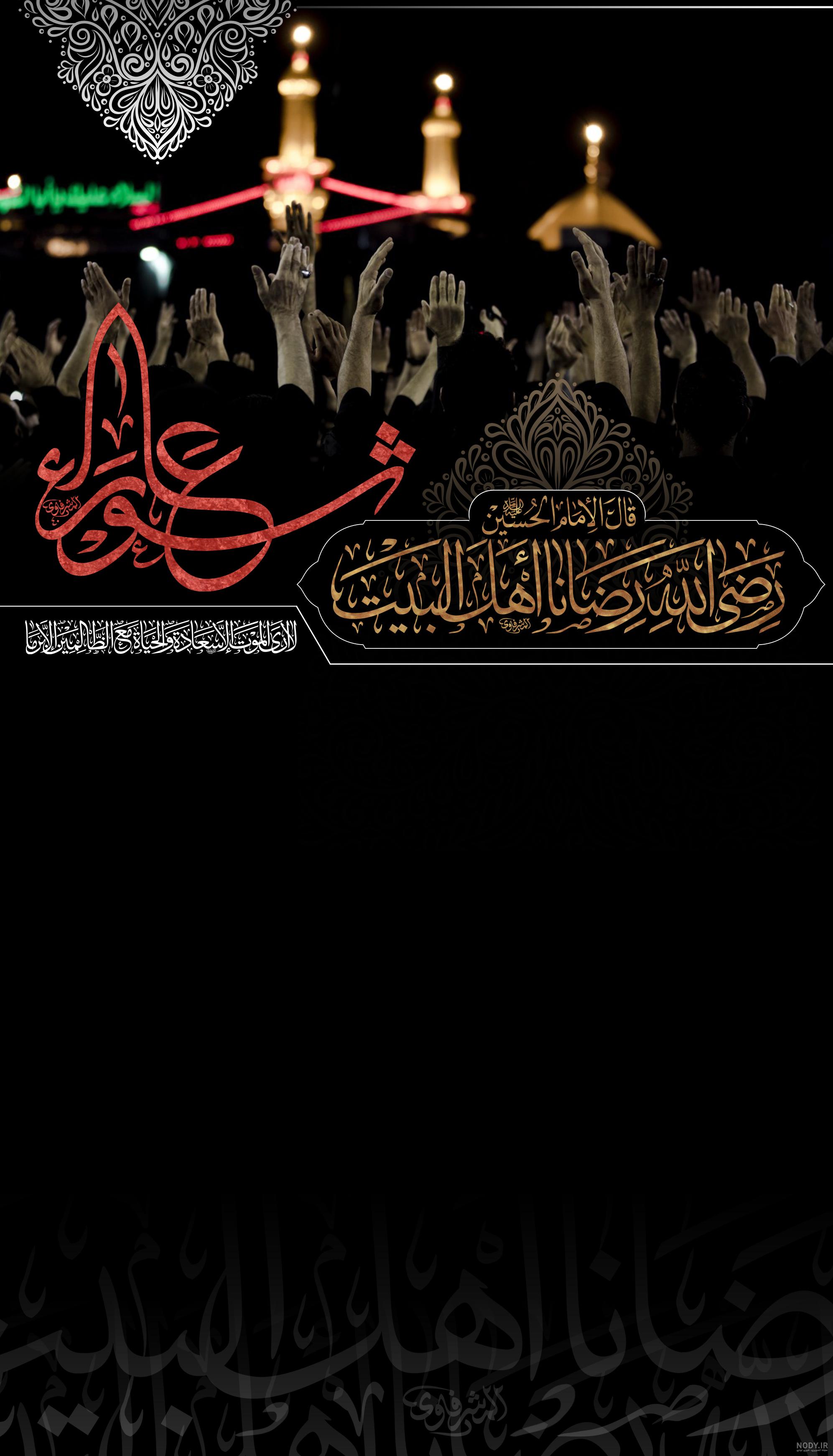 عکس پس زمینه محرم