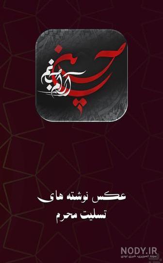 عکس پس زمینه محرم با کیفیت