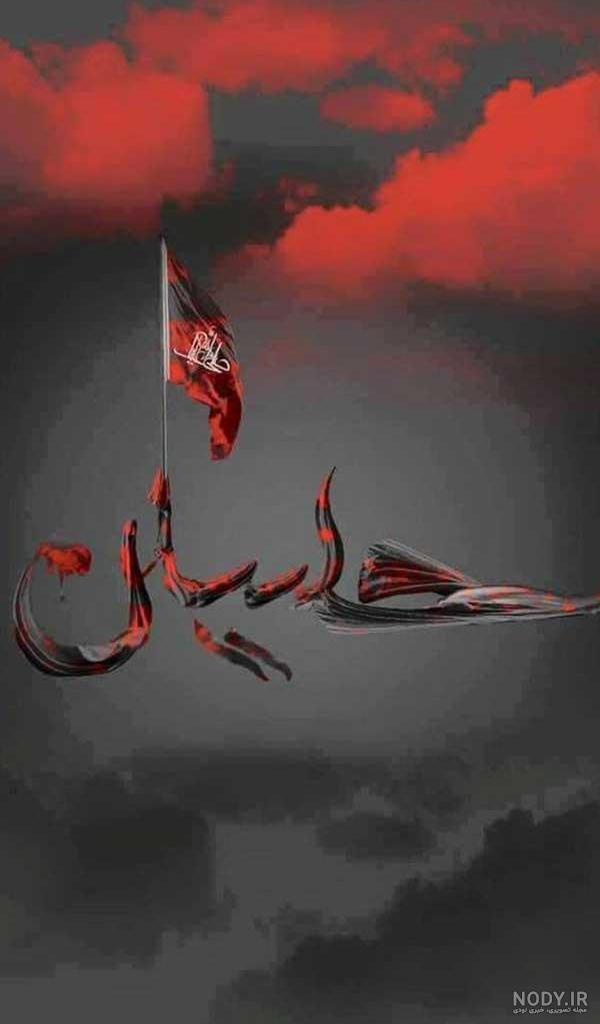 عکس پس زمینه محرمی
