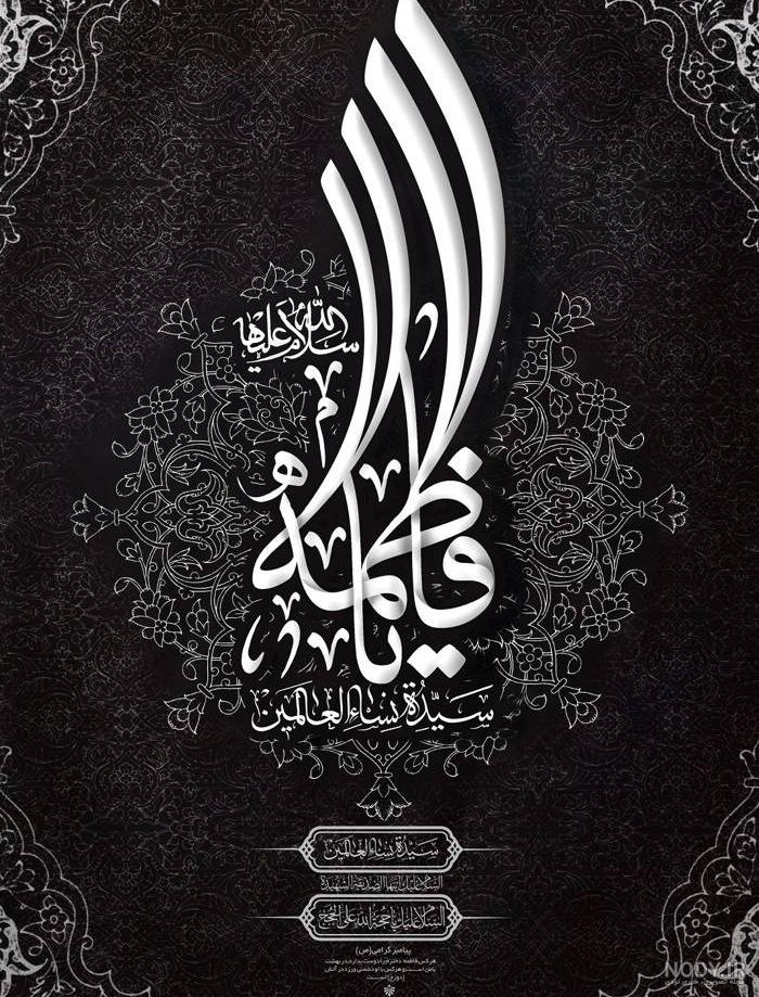عکس پس زمینه مذهبی حضرت زهرا