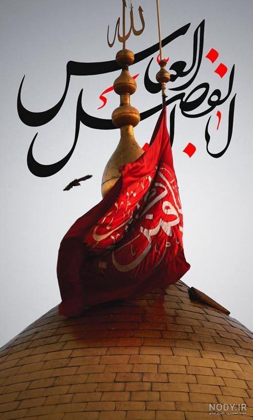 عکس پس زمینه موبایل ویژه ماه محرم (شهادت امام حسین علیه السلام ...