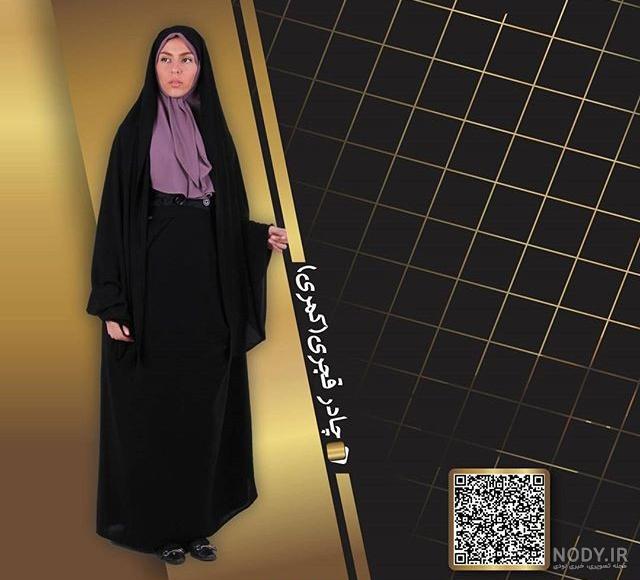 عکس چادر شیک - عکس نودی