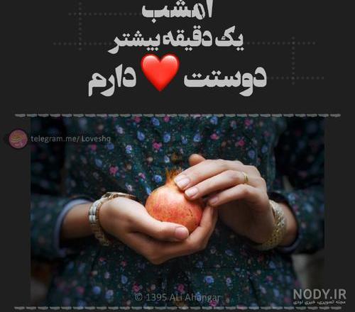 عکس یلدا مبارک همسرم - عکس نودی عکس یلدا مبارک همسرم - عکس نودی