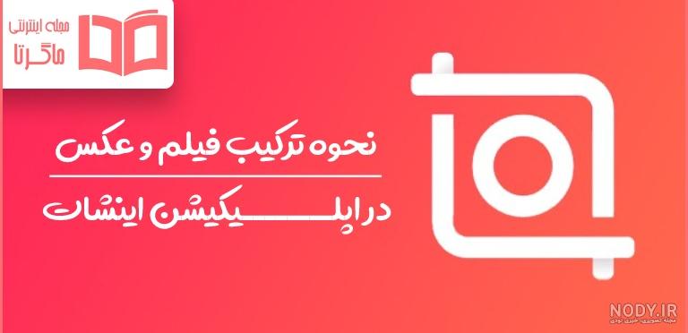 فتوشاپ عکس روی فیلم - عکس نودی