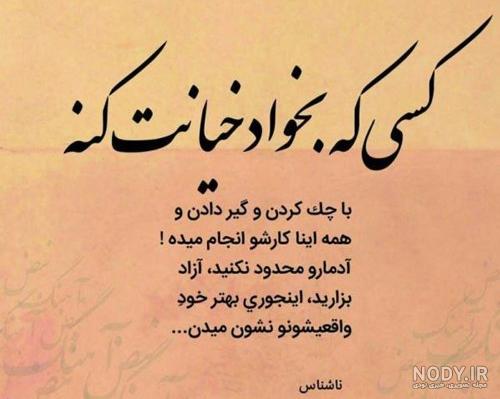 متن دل شکستن و خیانت + عکس نوشته خیانت حرف تازه