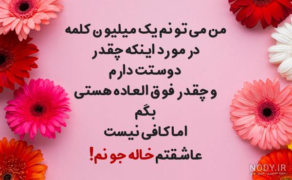 متن زن دایی جان عزیزم خانم با ش... | زیبا متن متن زن دایی جان عزیزم خانم با ش... | زیبا متن