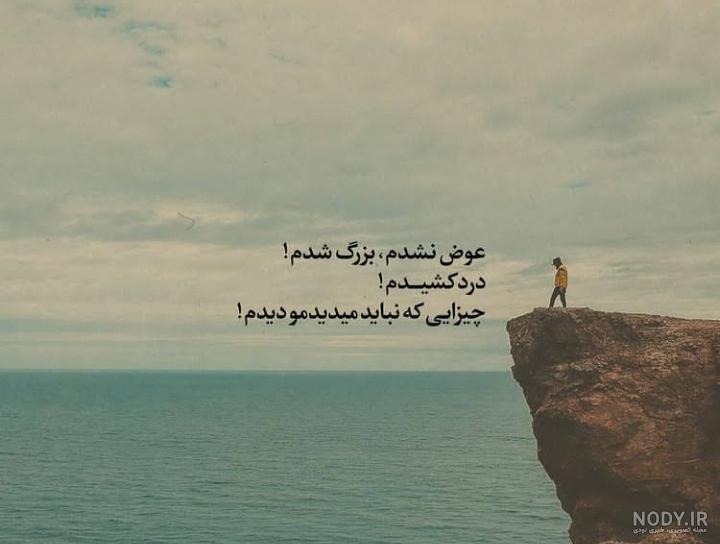 متن در مورد عوض شدن آدم ها + عکس نوشته - تــــــــوپ تـــــــــاپ