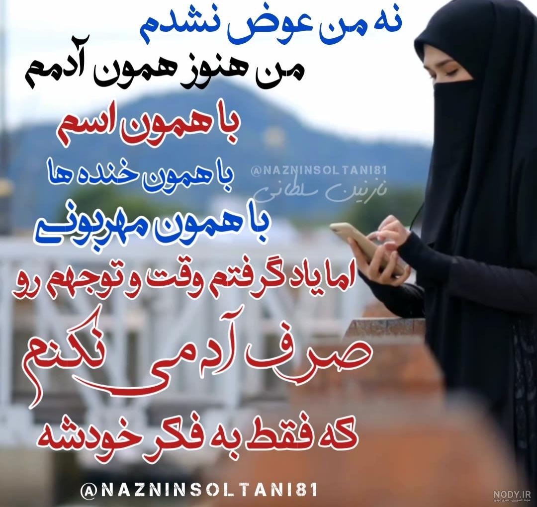 متن در مورد عوض شدن آدم ها + عکس نوشته - تــــــــوپ تـــــــــاپ