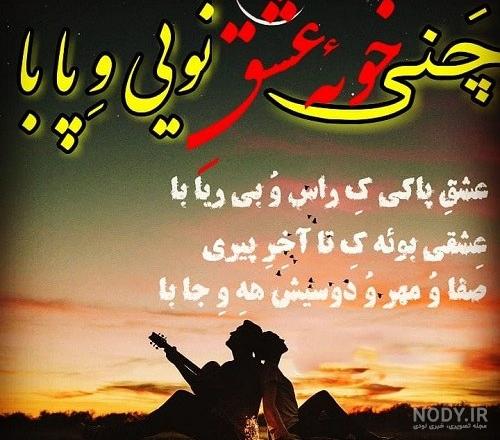 مجموعه عکس نوشته پروفایل عاشقانه غمگین بختیاری (جدید)