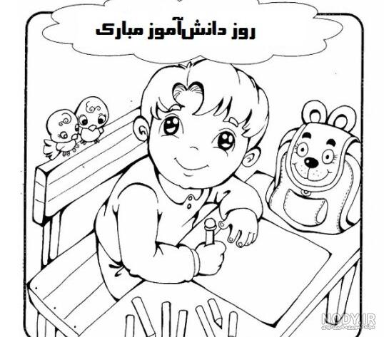 نقاشی روز دانش آموز 13 آبان دخترانه و پسرانه ساده برای رنگ آمیزی نقاشی روز دانش آموز 13 آبان دخترانه و پسرانه ساده برای رنگ آمیزی