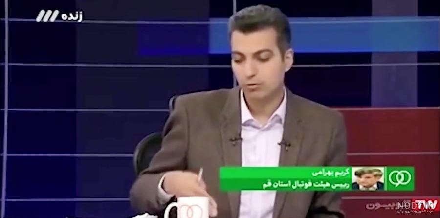 ویدئو؛ سوتی عادل فردوسی پور در اعلام نام پرسپولیس به جای برزیل ...