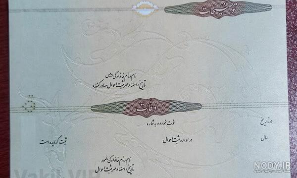 پاك كردن اسم همسر از شناسنامه • ️ تکست ناب