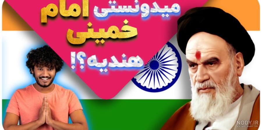 پدر-امام-خمینی | امام خمینی (س) imam Khomeini