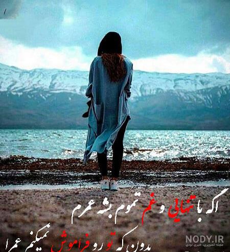 پروفایل عکس تنهایی زن پروفایل عکس تنهایی زن