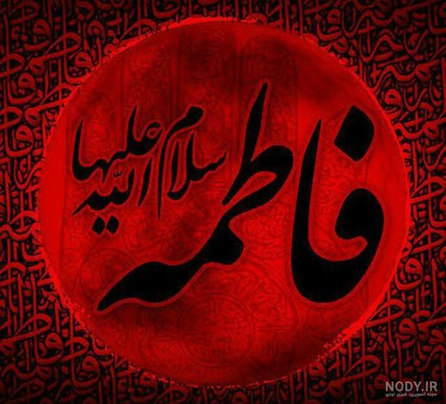 پس زمینه حضرت زهرا