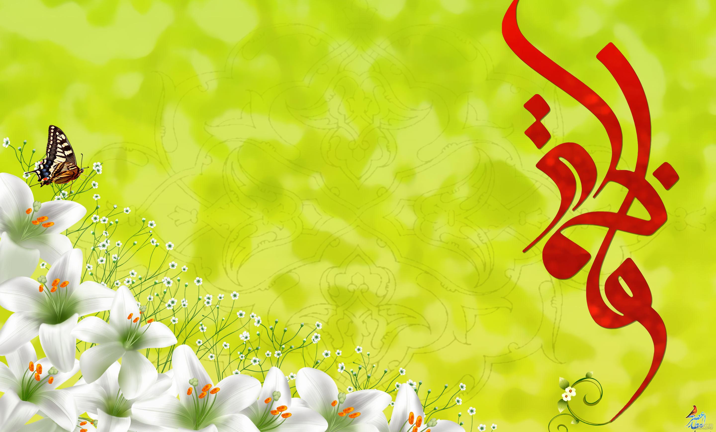 پس زمینه موبایل برای دهه فاطمیه (1) - موسسه تحقیقات و نشر معارف ...