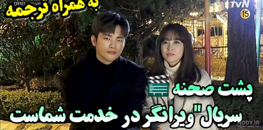 پشت صحنه قسمت 5 & 6 ویرانگر - نماشا