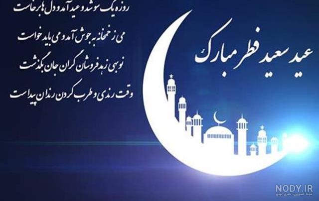 پوسترهای عید سعید فطر