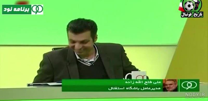 کلیپ تمام سوتی های عادل فردوسی پور در برنامه 90 - سال 89 |‌ یاس دانلود